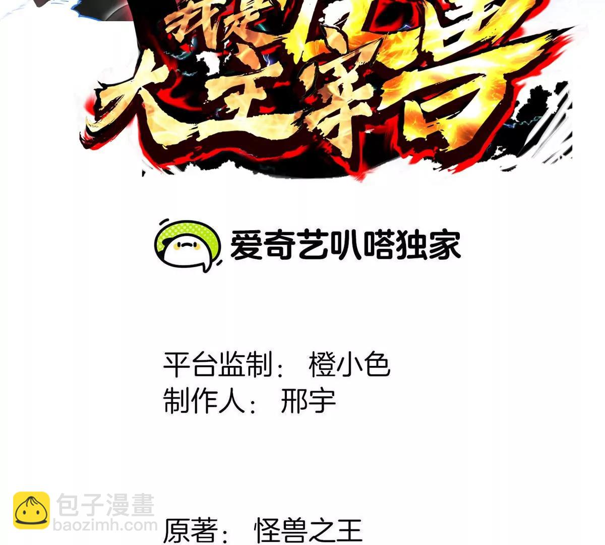 我是怪獸大主宰 - 第74話  馴服傲狠(1/3) - 3