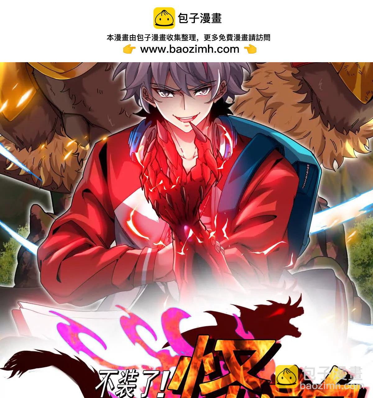 我是怪獸大主宰 - 第84話 面見林龍尊(1/4) - 2