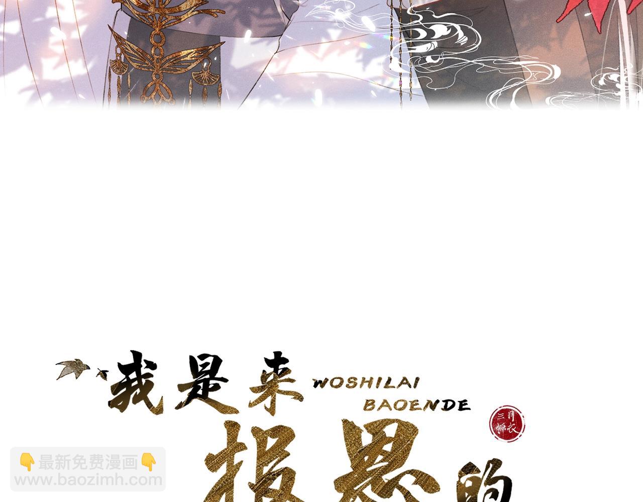 我是來報恩的 - 第5話 狐狐的大勝利！(1/2) - 3