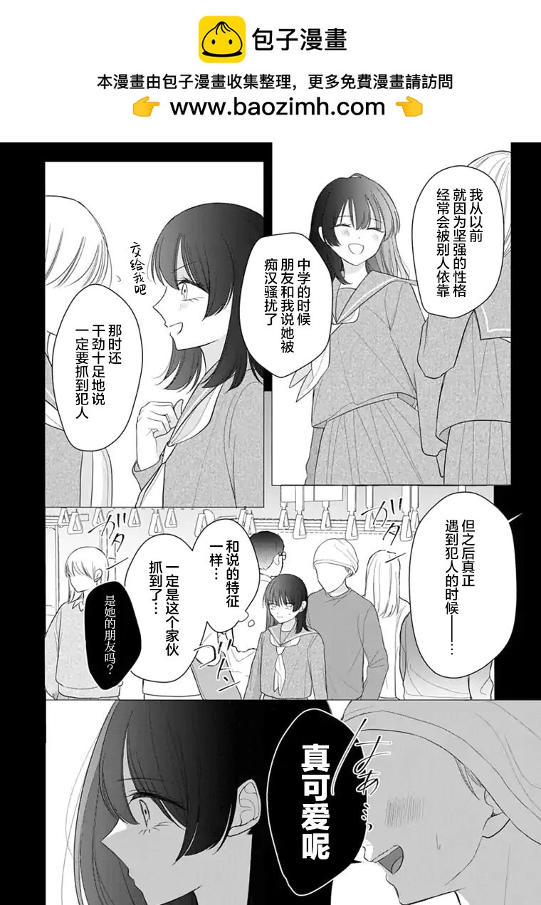 我是戀愛中的少女 - 第02話 - 2
