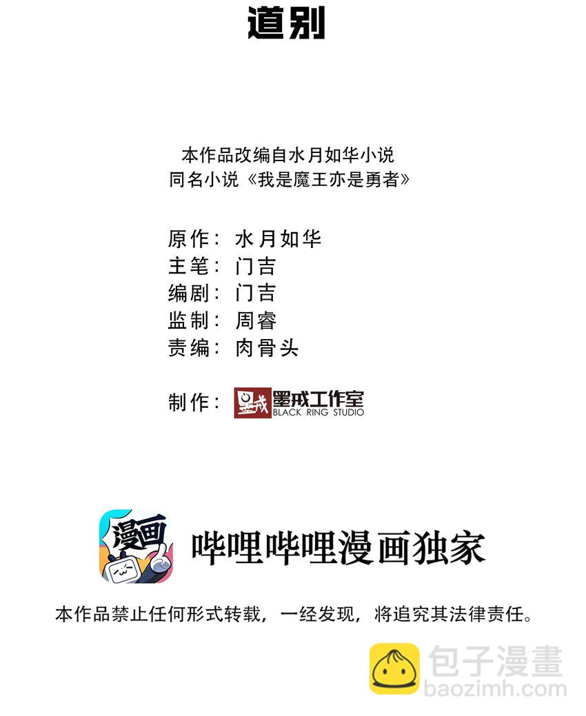 我是魔王亦是勇者 - 026 道別(1/2) - 2