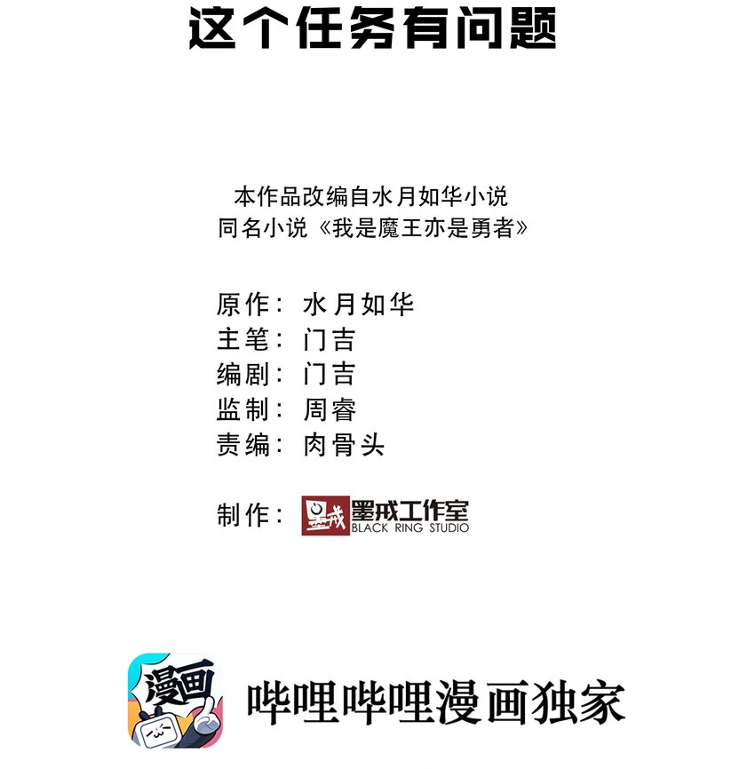 我是魔王亦是勇者 - 010 這個任務有問題(1/2) - 2