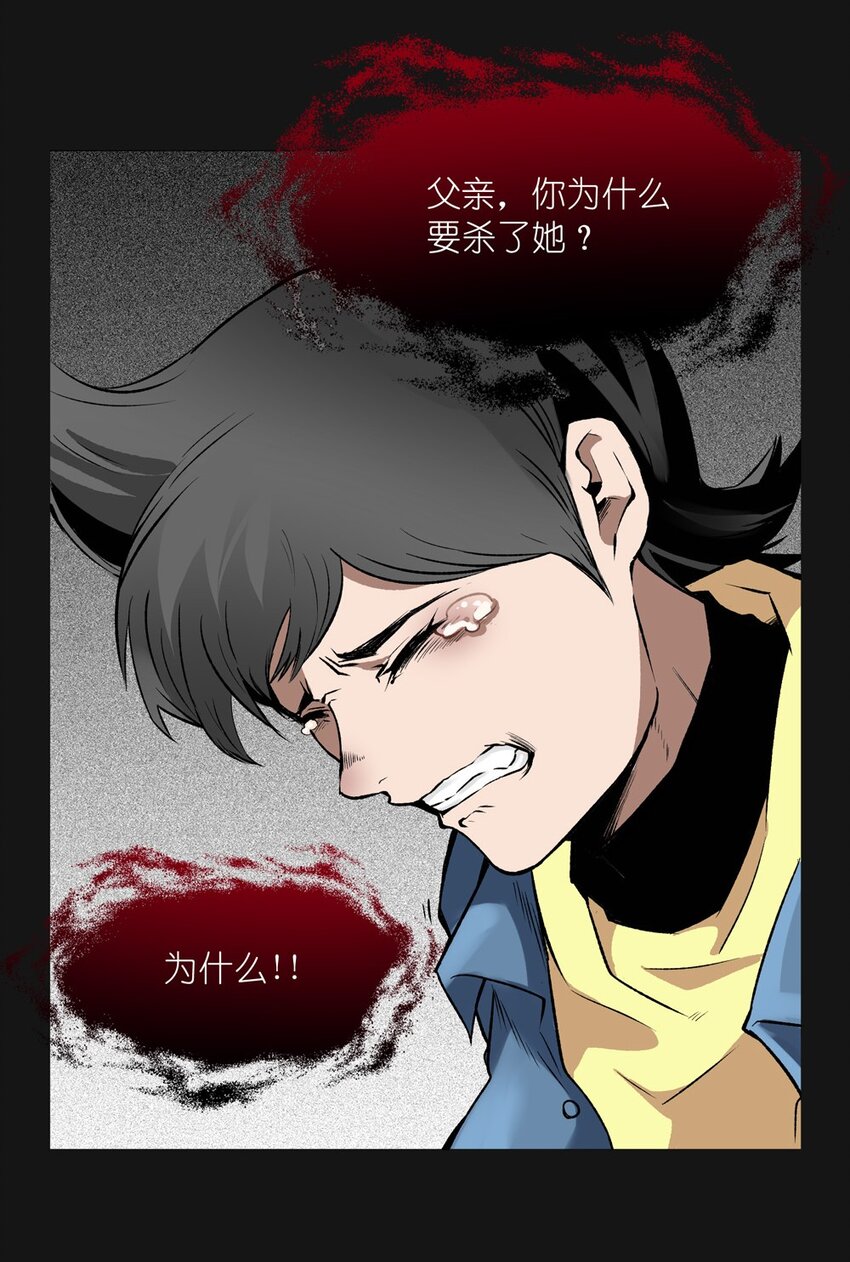 我是人類，更是吸血鬼 - 018 刀疤 - 2