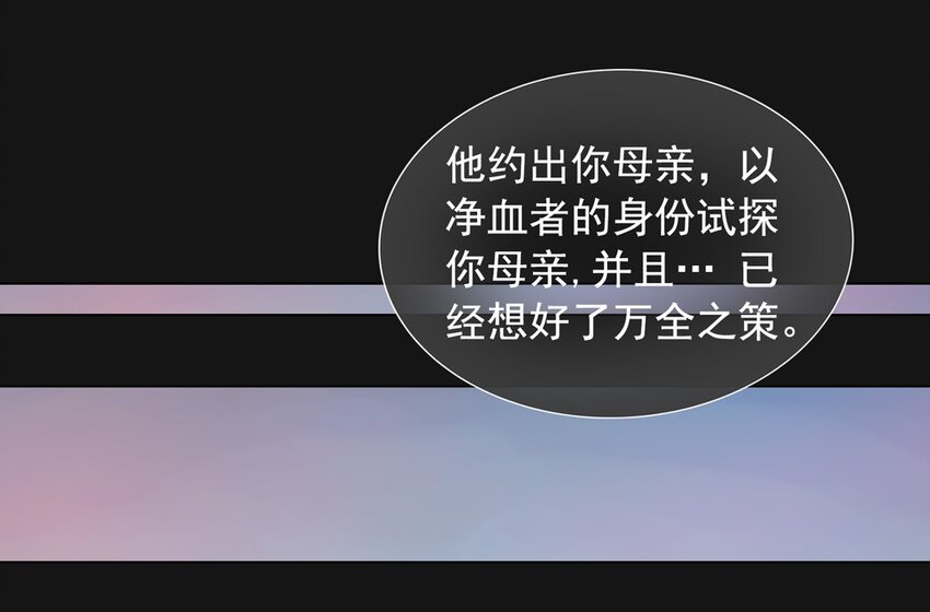 我是人類，更是吸血鬼 - 58 交易(1/2) - 3