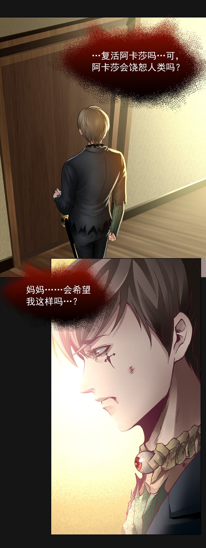 我是人類，更是吸血鬼 - 60 疾病(1/2) - 3