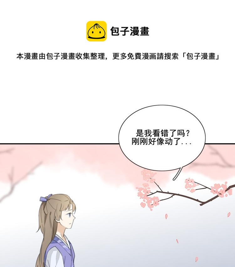 我是小少爺的狼，不是狗！ - 第十話 桃林遇險？(1/2) - 1