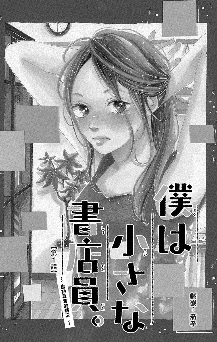 我是小小的書店店員 - 第2話 - 2