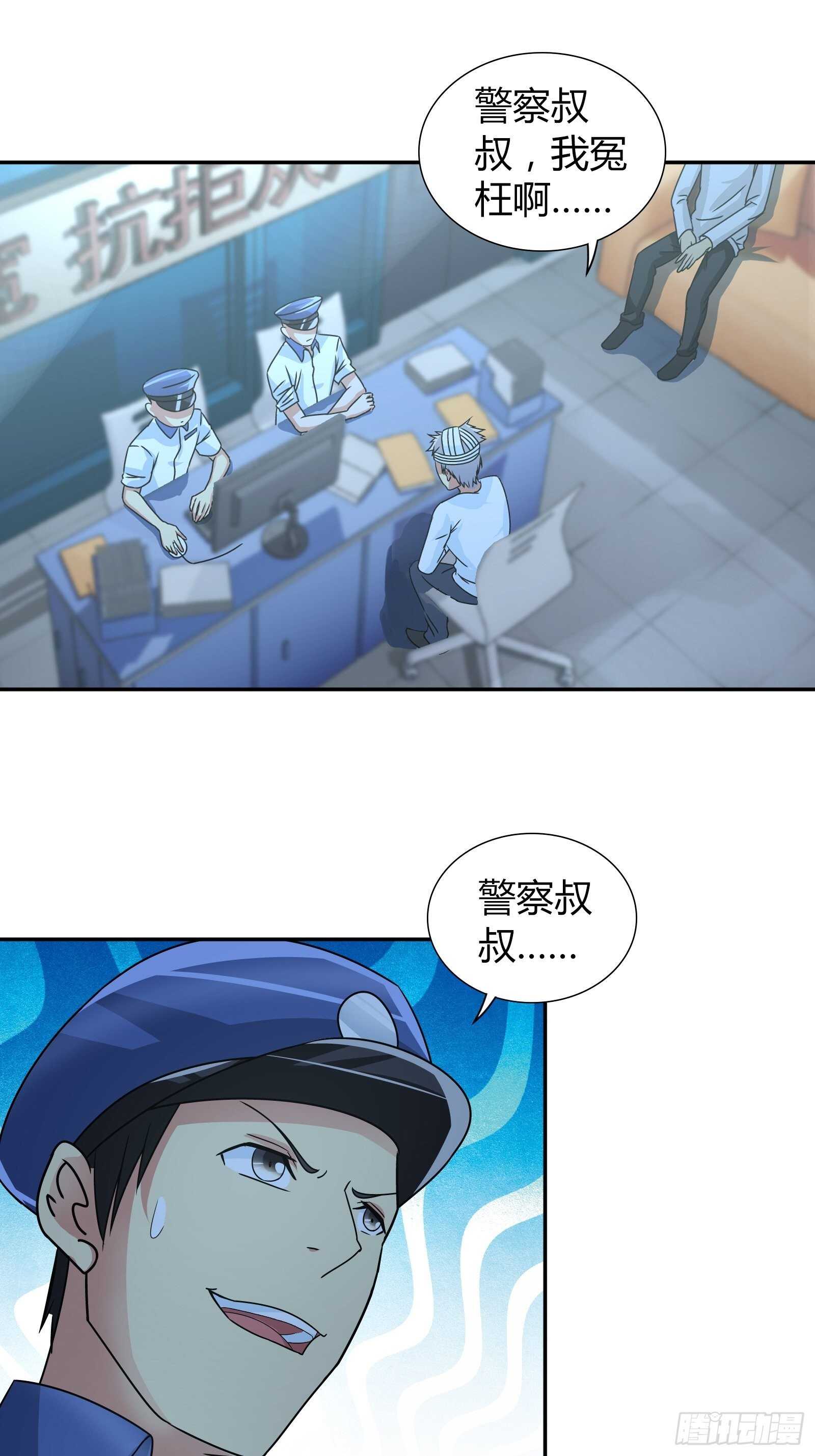 我是醫神 - 通緝犯？ - 1