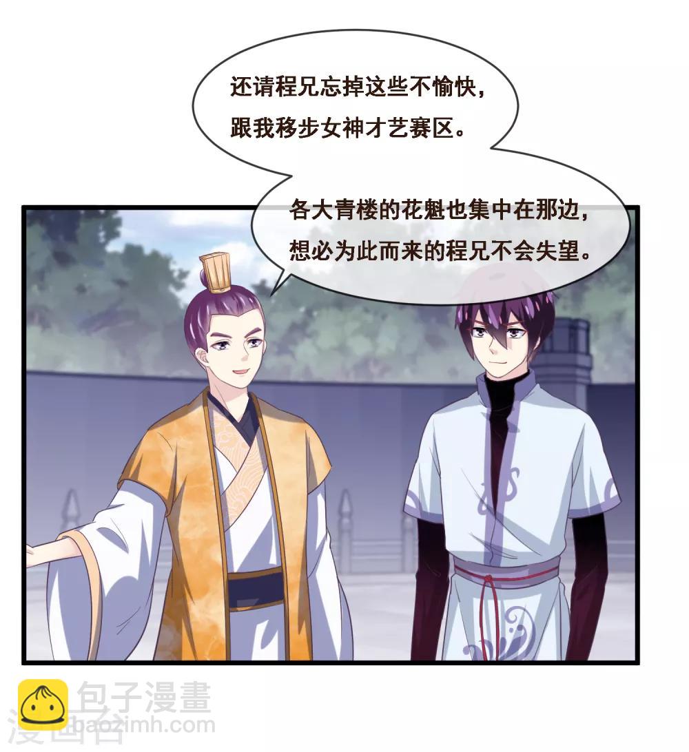 我是玉皇大帝 - 第2季第49話 怎麼又是自己的女神？！ - 2