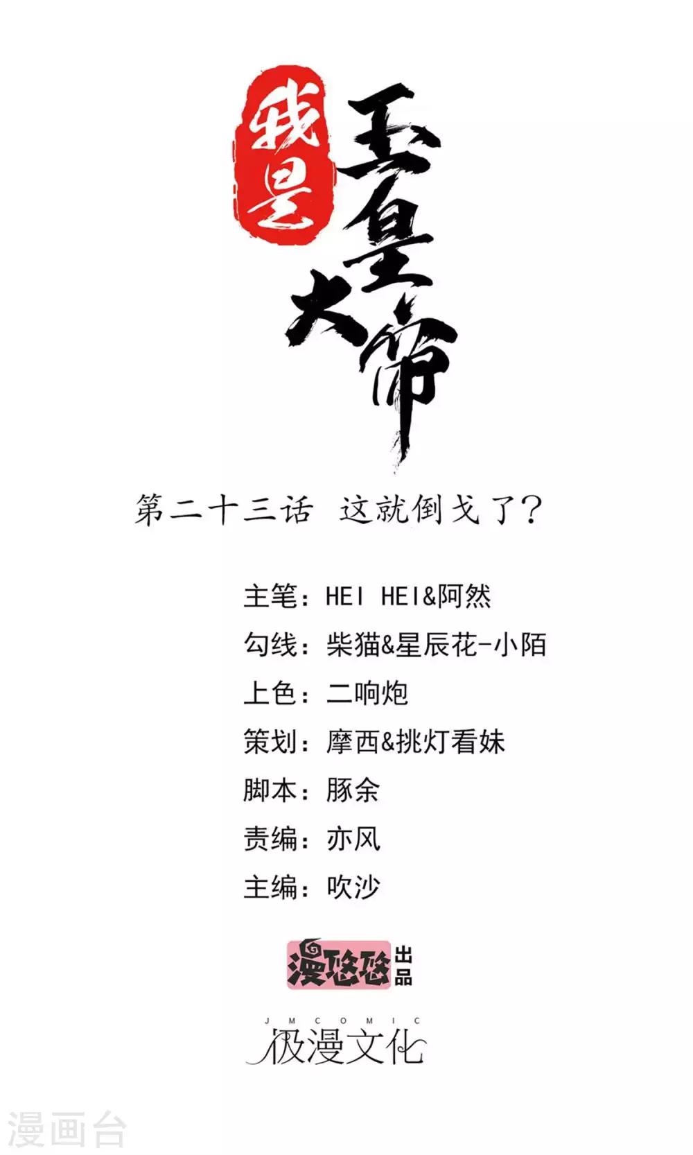 我是玉皇大帝 - 第23話 這就倒戈了？ - 1