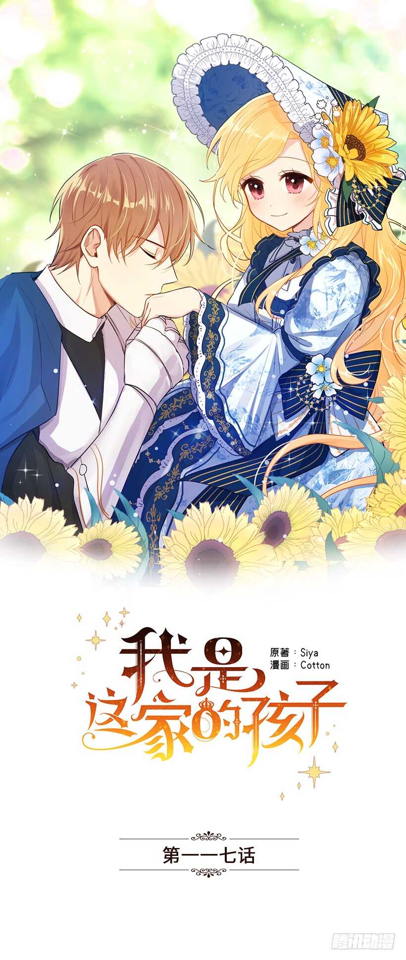 我是這家的孩子 - 117.埃默爾有戀人了 - 1