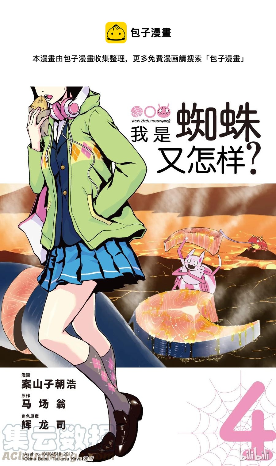 我是蜘蛛又怎樣？ - 20-1 20-1 - 1