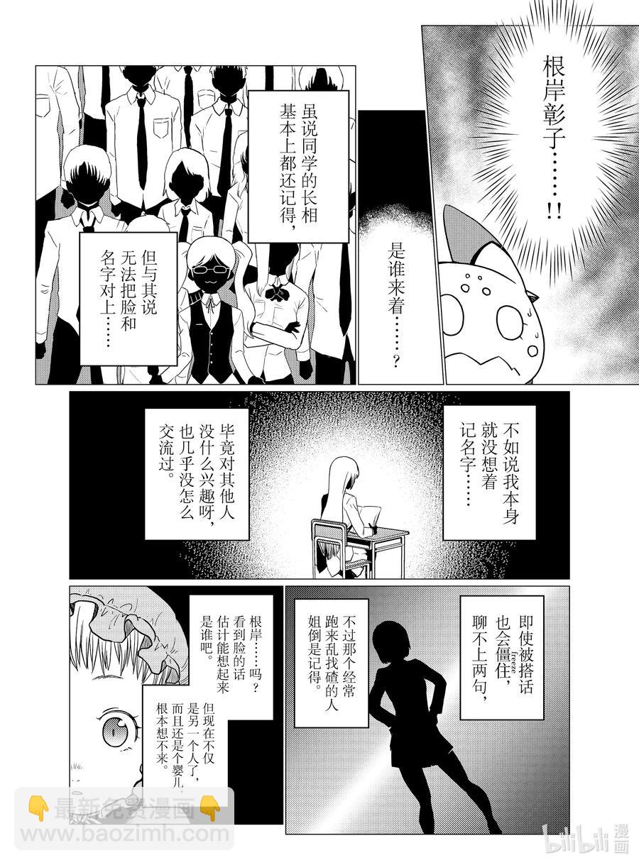 我是蜘蛛又怎樣？ - 55 55 - 2