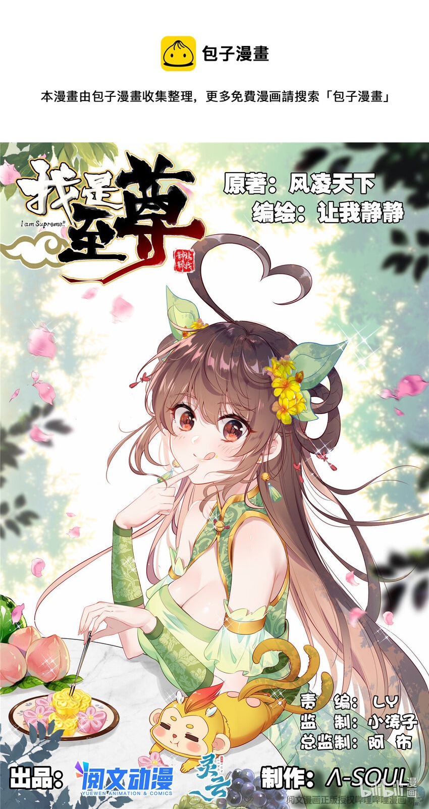 我是至尊 - 83 心未冷，茶未涼 - 1