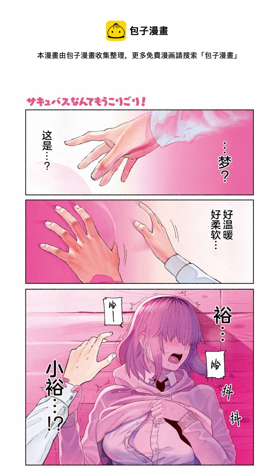 我受夠魅魔了！ - 第2話 - 1