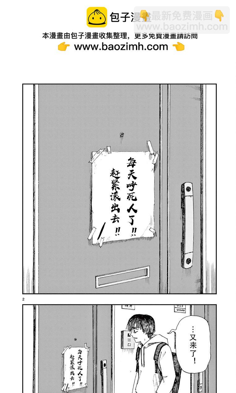 我死前的百物語 - 第20話 - 2