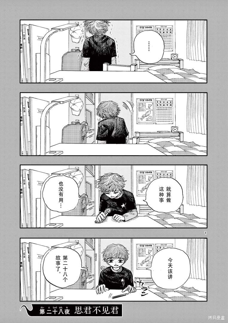 我死前的百物語 - 第28話 - 1