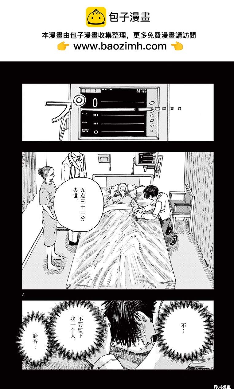 我死前的百物語 - 第28話 - 2
