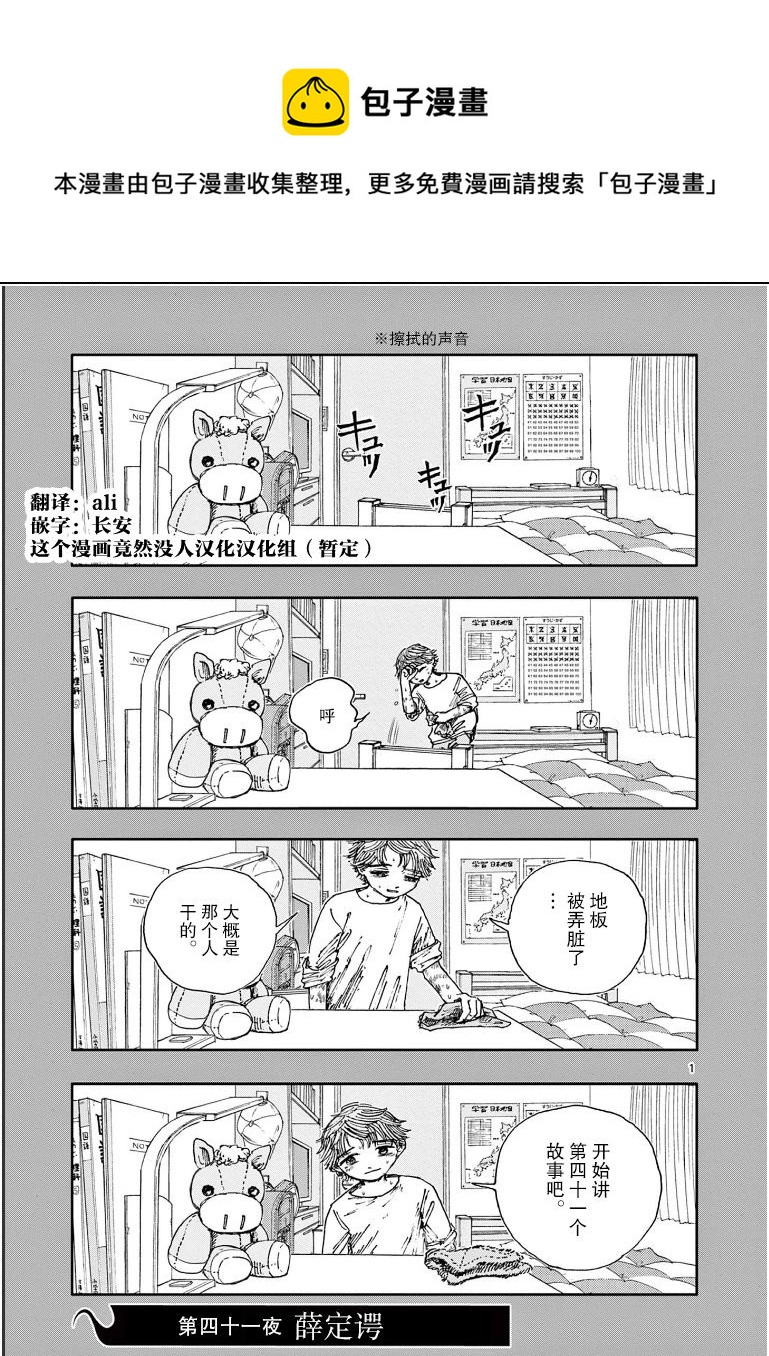 我死前的百物語 - 第41話 - 1
