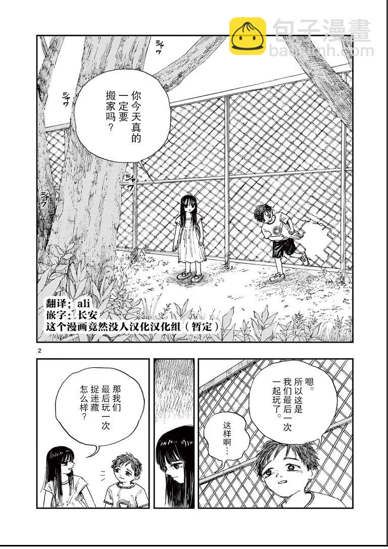 我死前的百物語 - 第41話 - 2