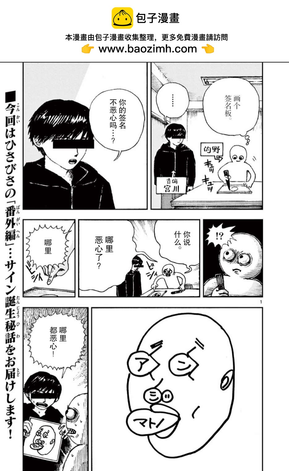 我死前的百物語 - 番外 - 1