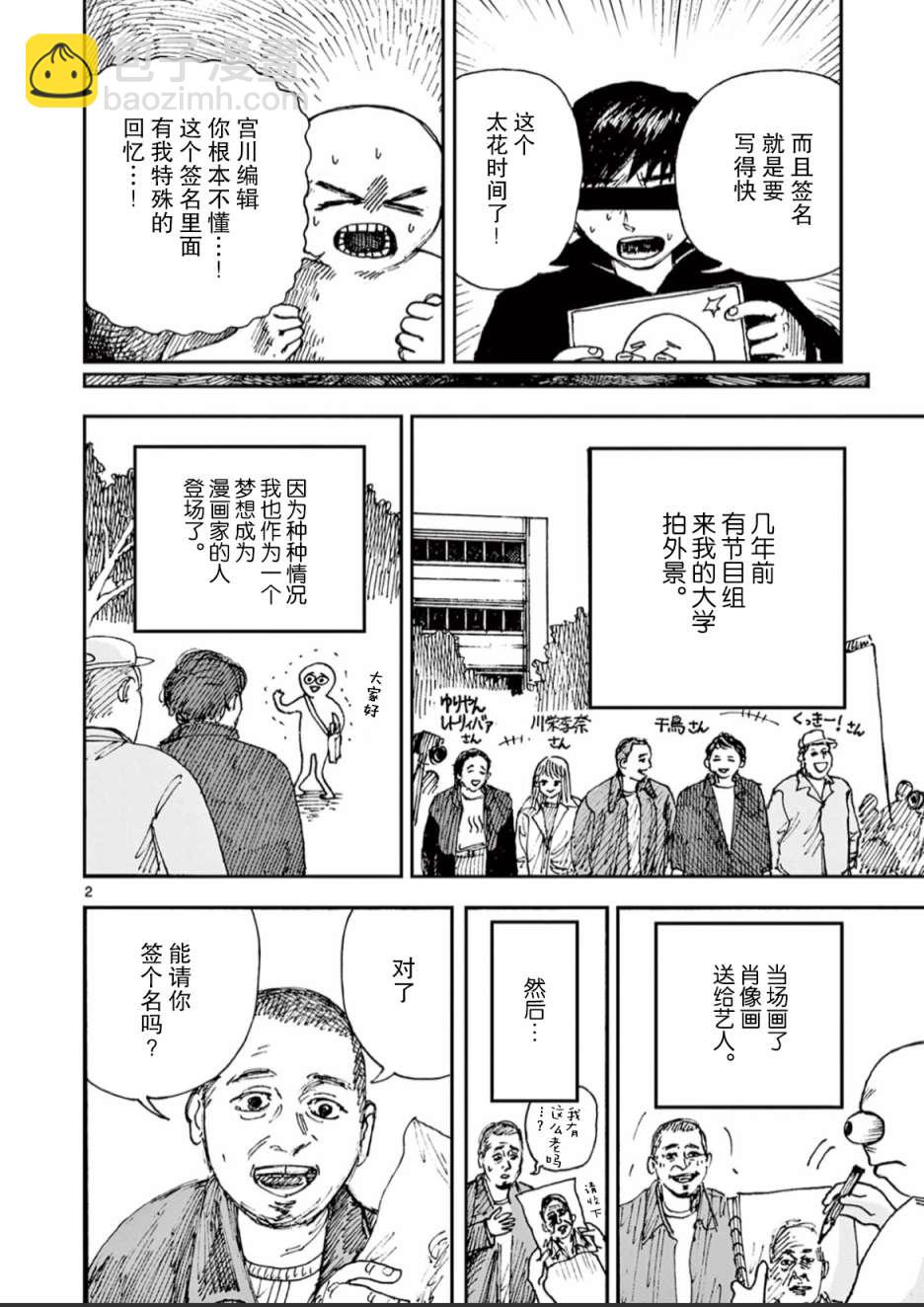 我死前的百物語 - 番外 - 1