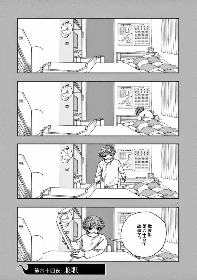 我死前的百物語 - 第64話 - 1