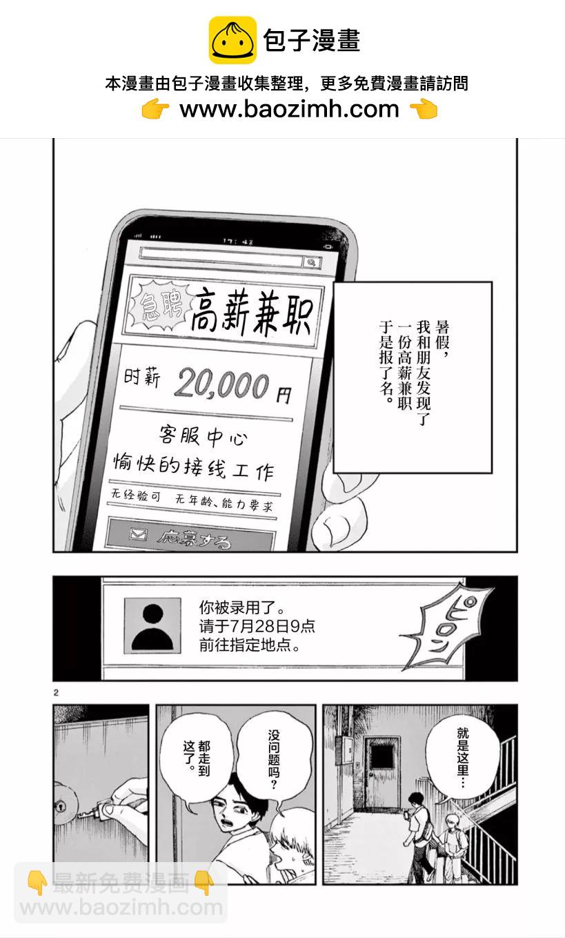 我死前的百物語 - 第64話 - 2