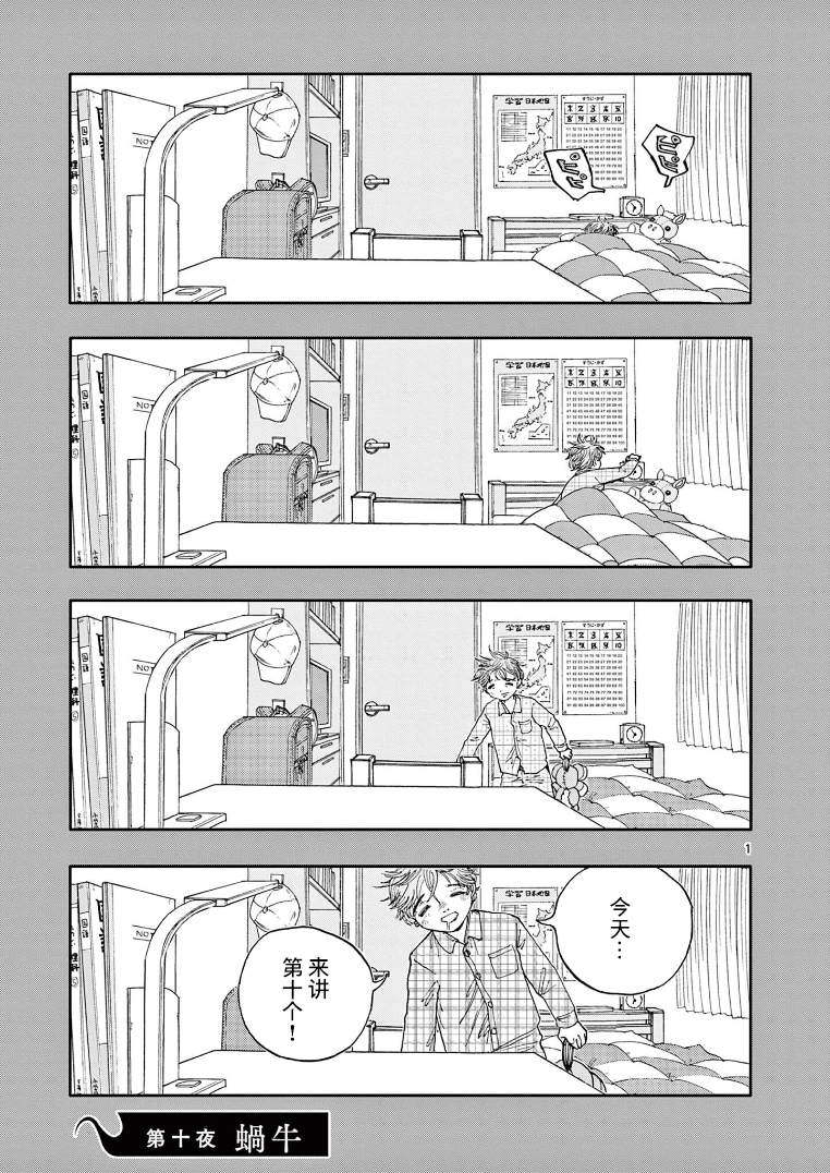 我死前的百物語 - 第10話 - 1