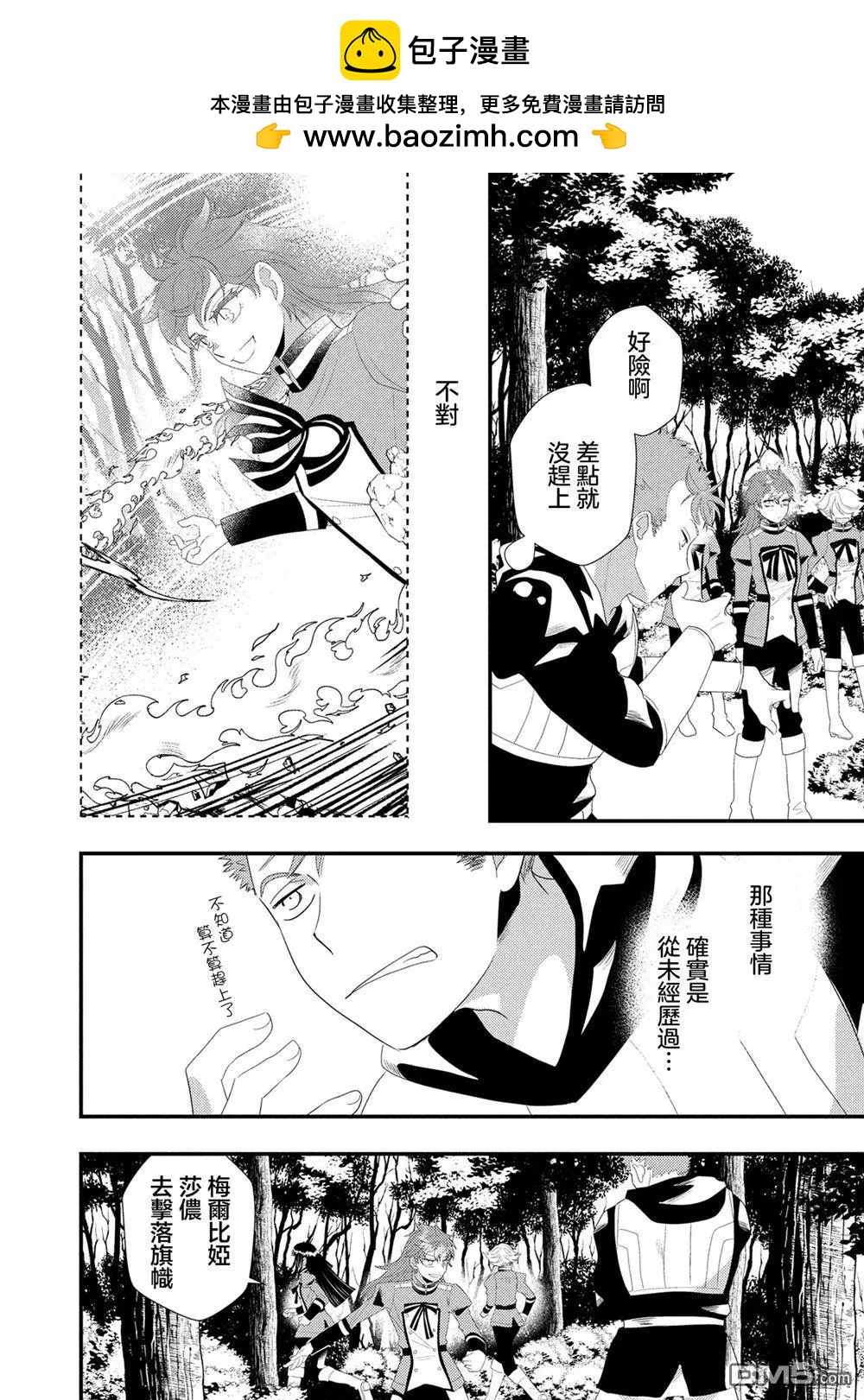 我雖身爲平民，卻以誆騙公爵大小姐爲生 - 第26話 - 2