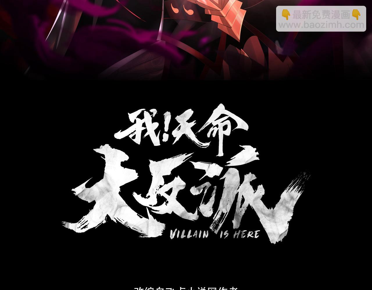 我！天命大反派（隔週雙更） - 第117話 還得是顧兄(1/3) - 3