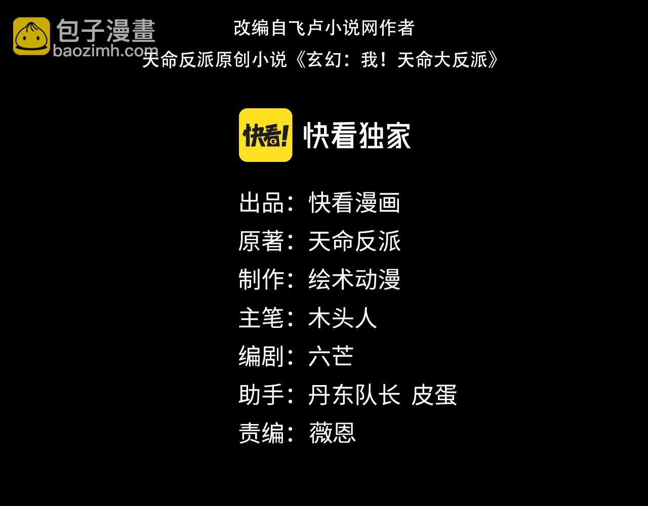 我！天命大反派（隔週雙更） - 第168話 帝境之上爲仙(1/3) - 4