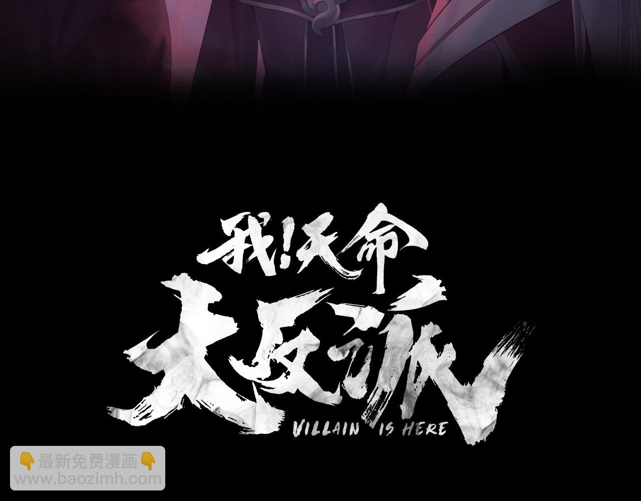 我！天命大反派（隔週雙更） - 第174話 掌天殿現！(1/3) - 3