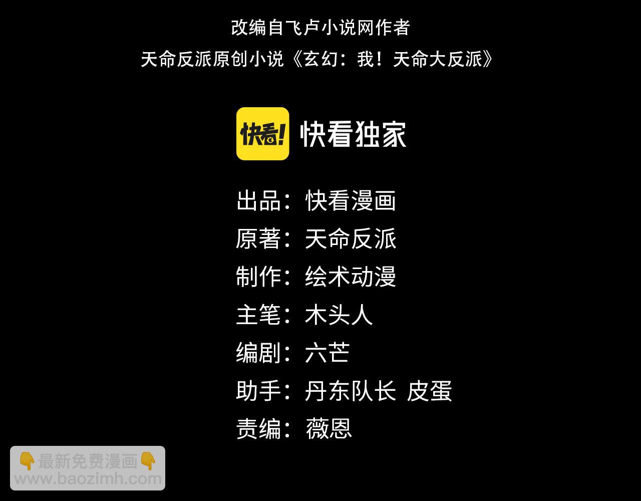 我！天命大反派（隔週雙更） - 第178話 突破準至尊(1/3) - 4