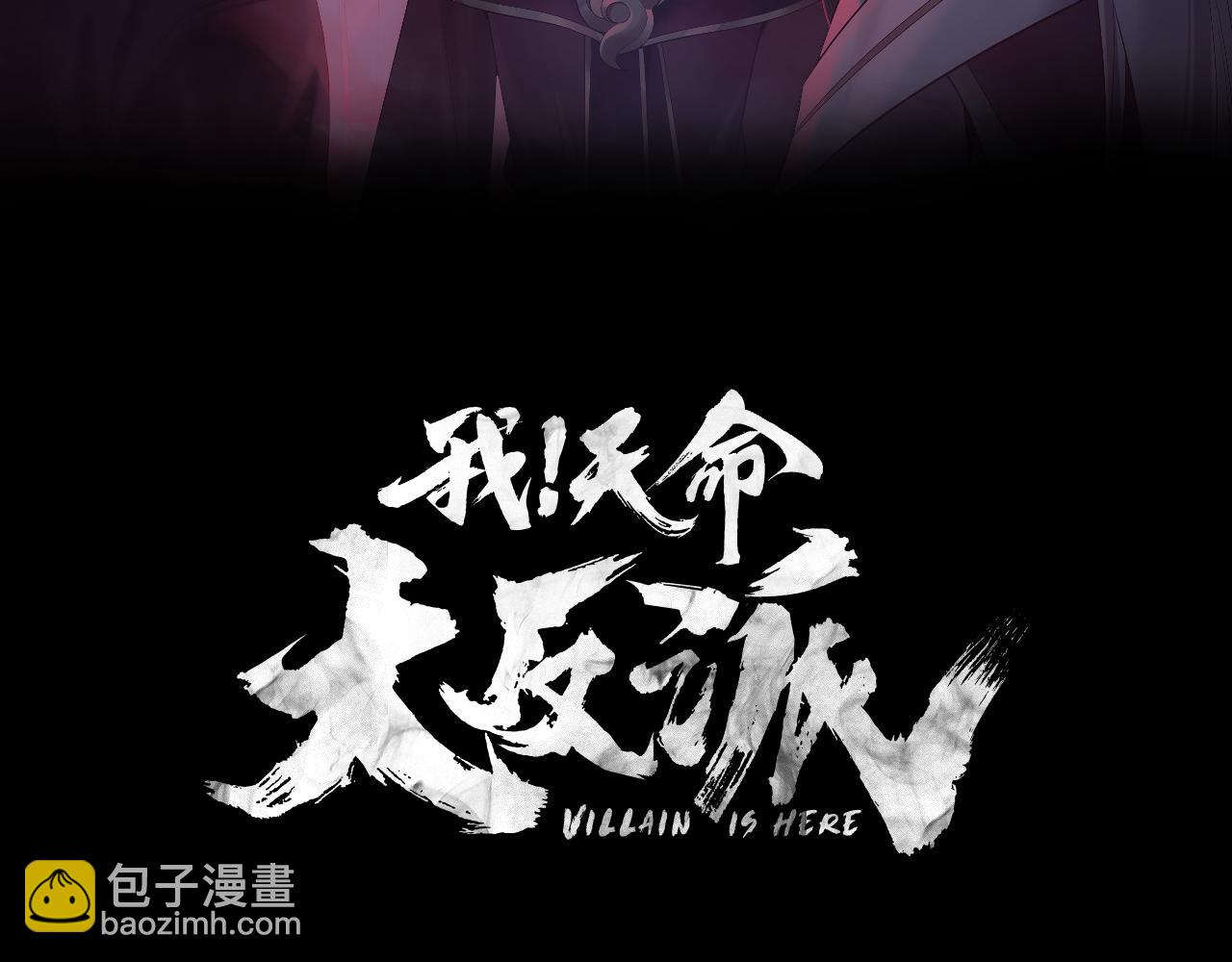 我！天命大反派（隔週雙更） - 第211話 深入葬魔淵(1/3) - 3