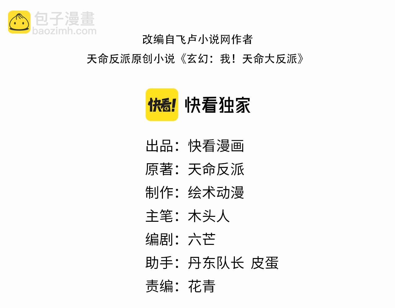 我！天命大反派（隔週雙更） - 第38話 暴打真龍！(1/3) - 3