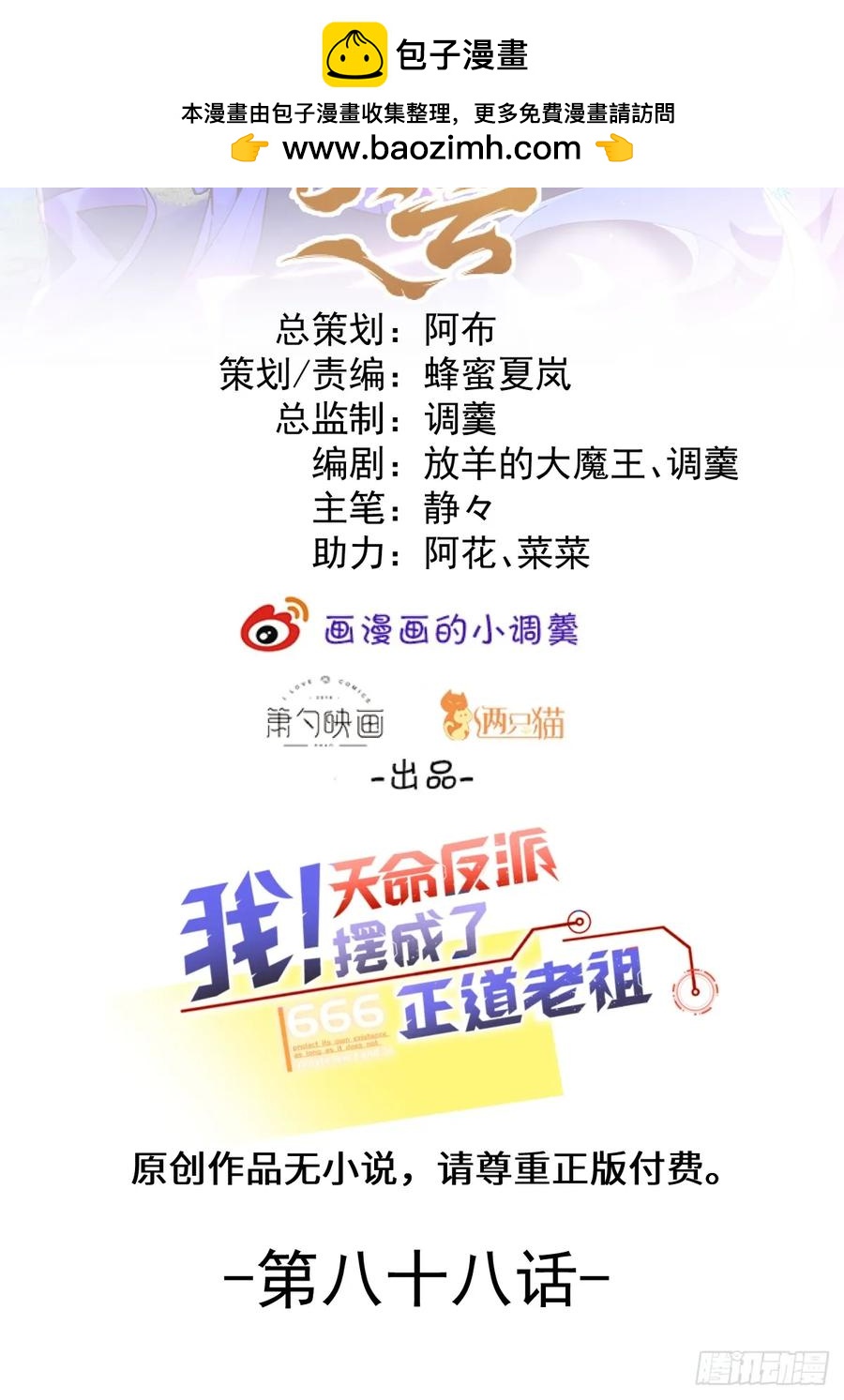 我！天命反派擺成了正道老祖 - 88-堂堂樓主居然躲牀底！(1/2) - 2