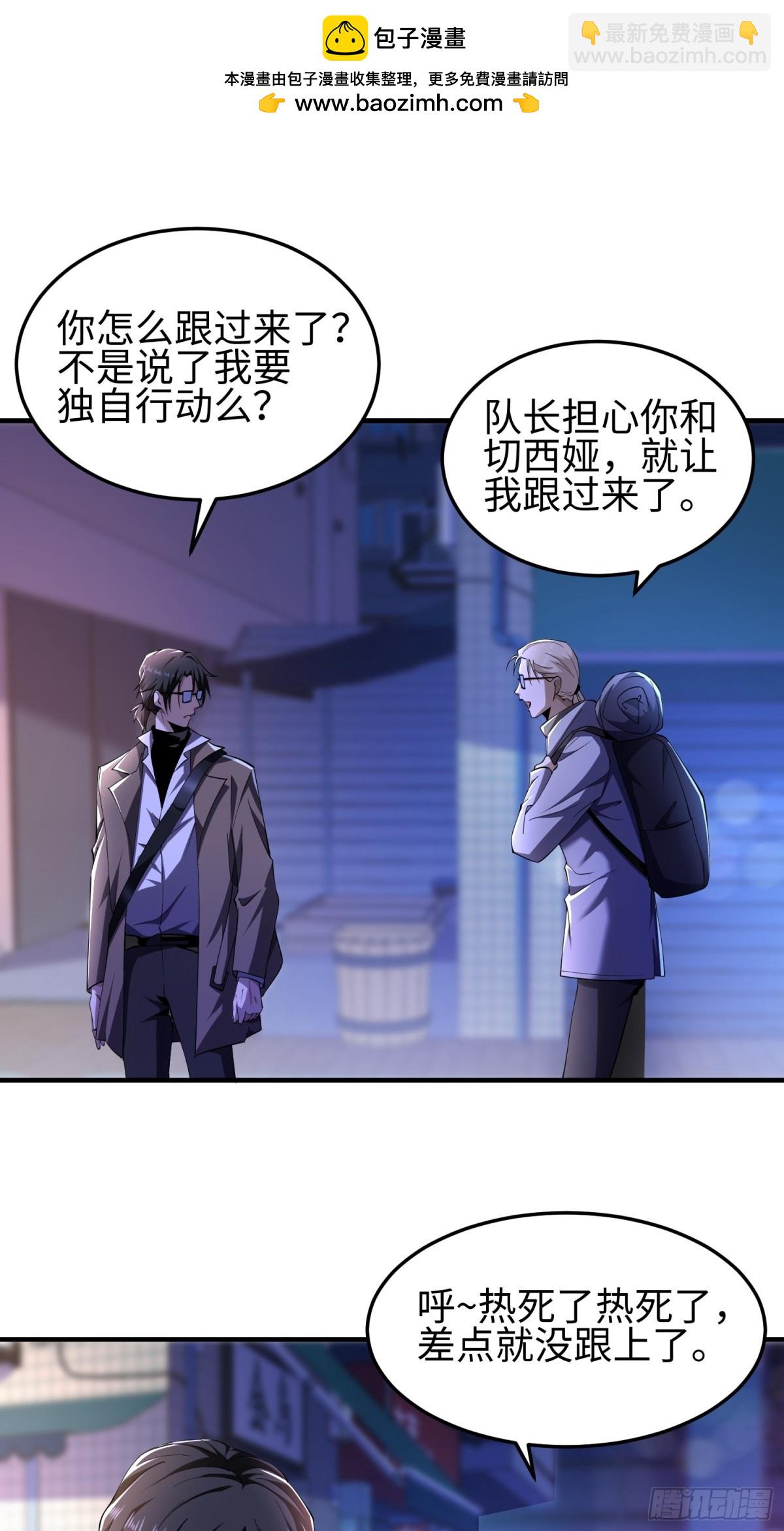 我，天煞孤星 - 第四十七話 我等你很久了(1/2) - 2