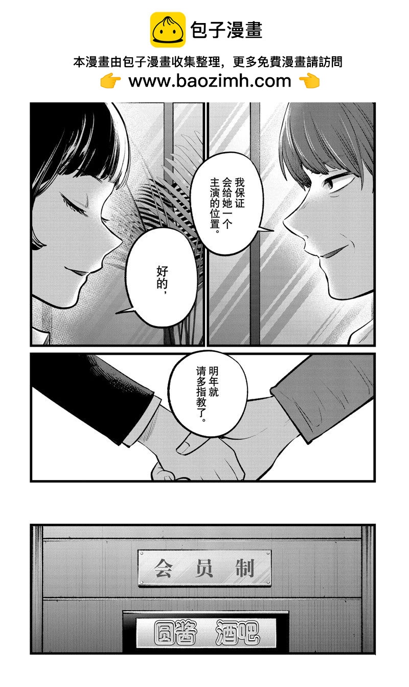 我推的孩子 - 第109話 - 2