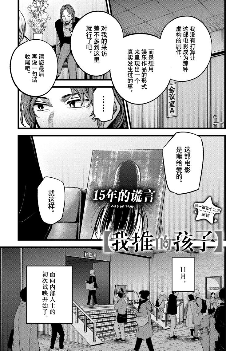我推的孩子 - 第152話 - 1