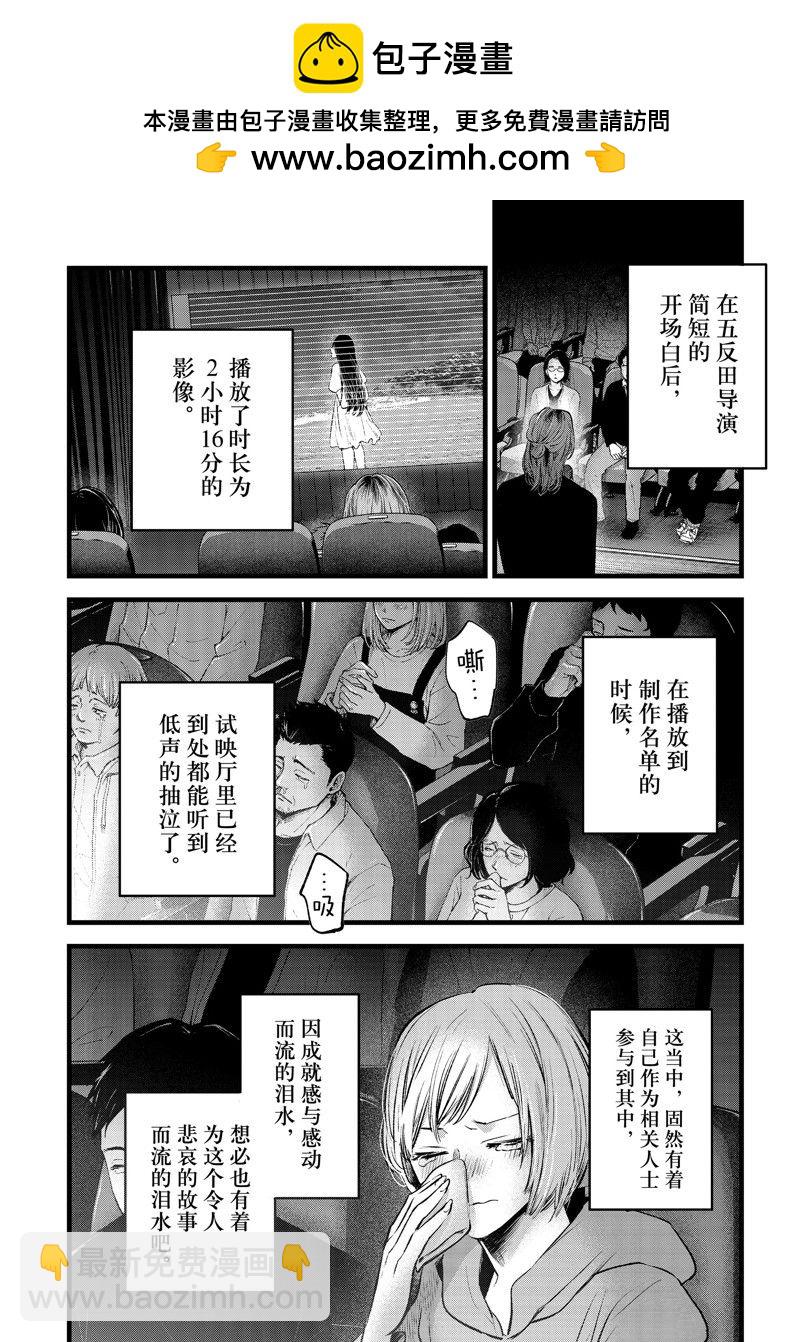 我推的孩子 - 第152話 - 2
