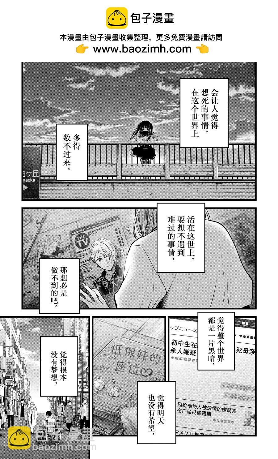 我推的孩子 - 第166話 - 2