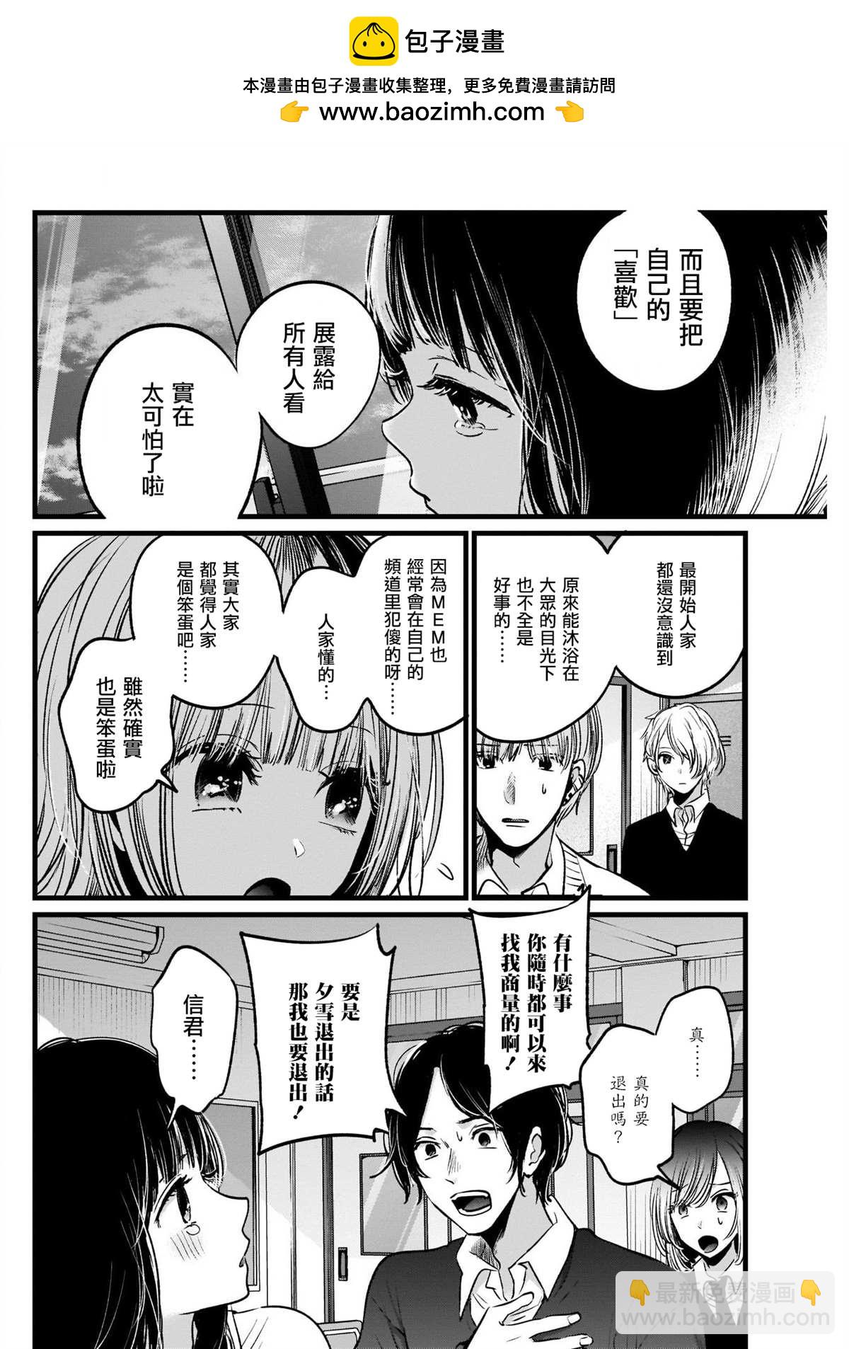 我推的孩子 - 第23話 - 2