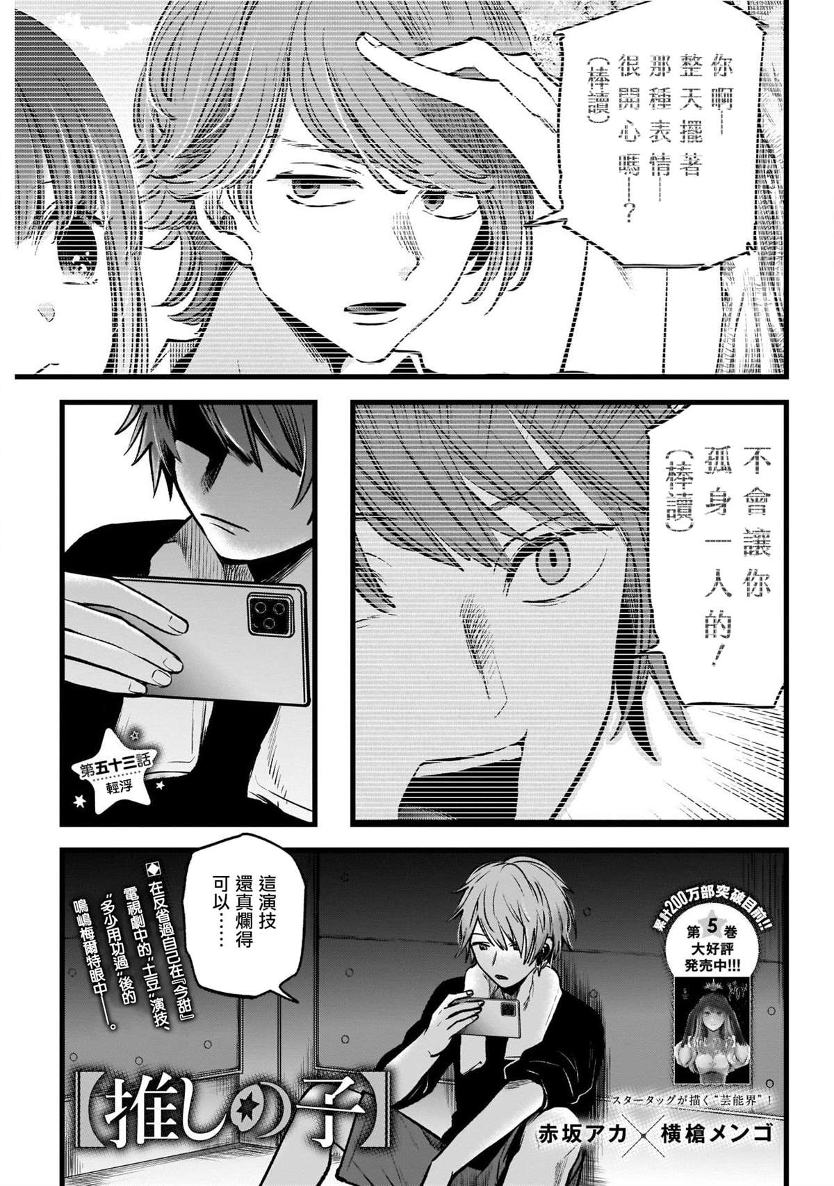 我推的孩子 - 第53話 - 1