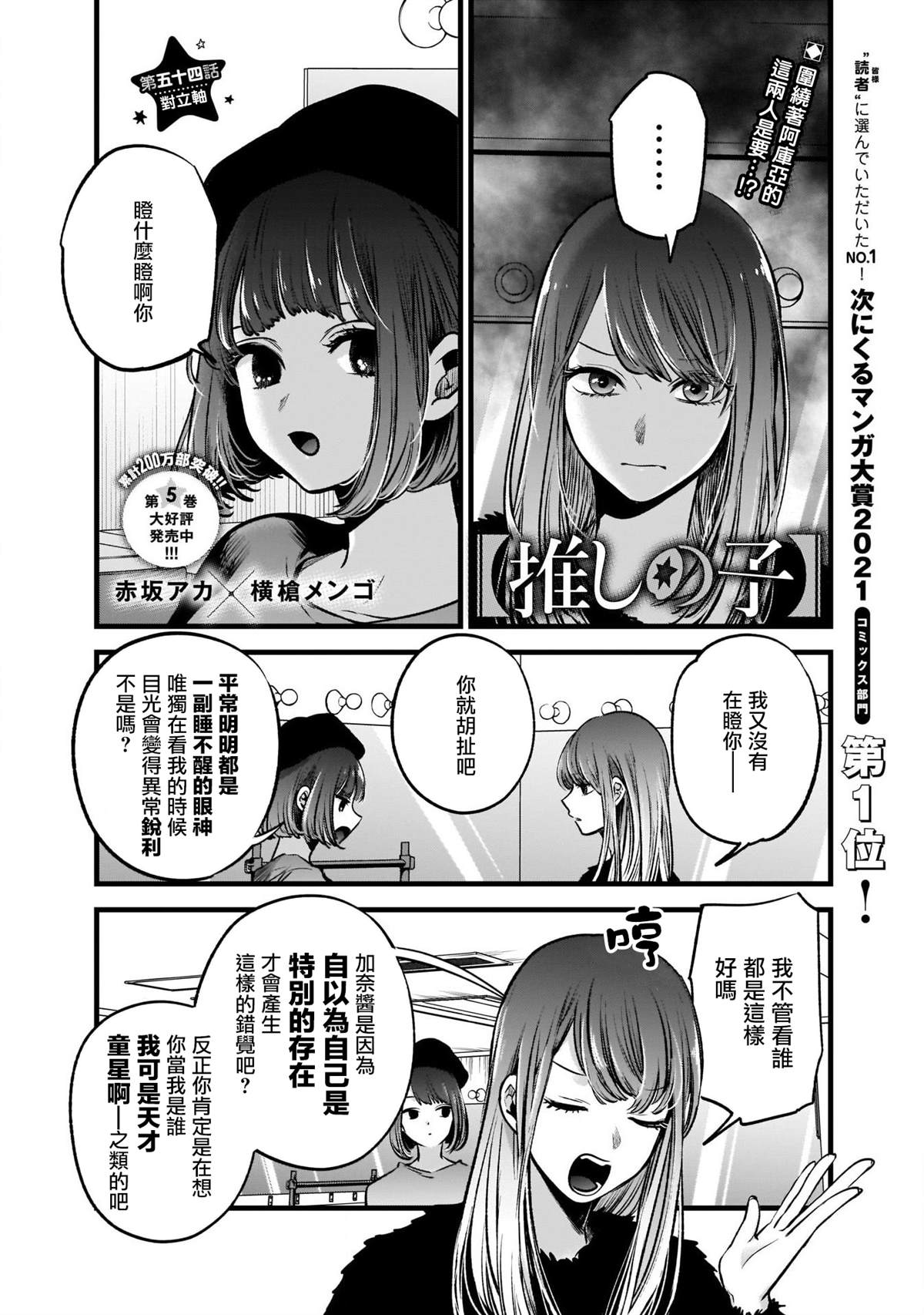 我推的孩子 - 第62話 - 1