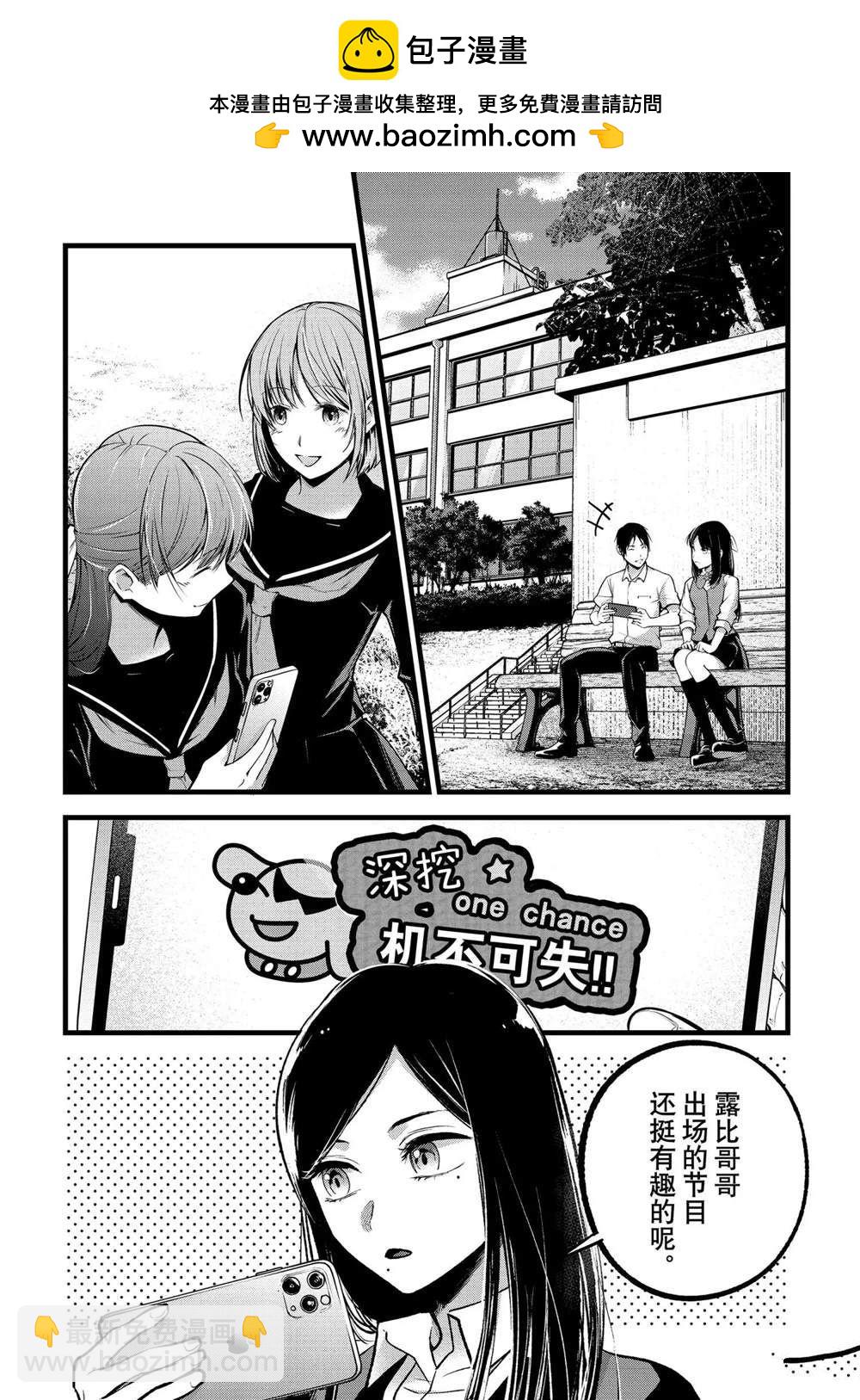 我推的孩子 - 第84話 - 2