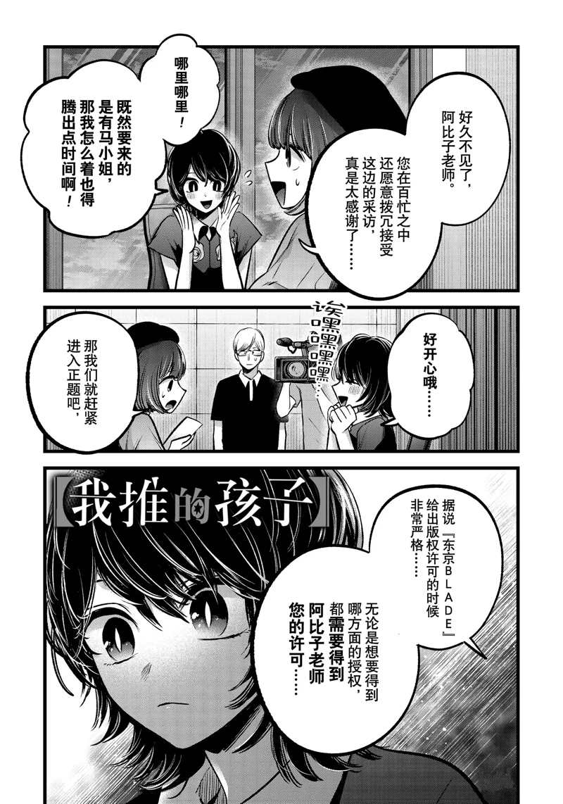 我推的孩子 - 第92話 - 1