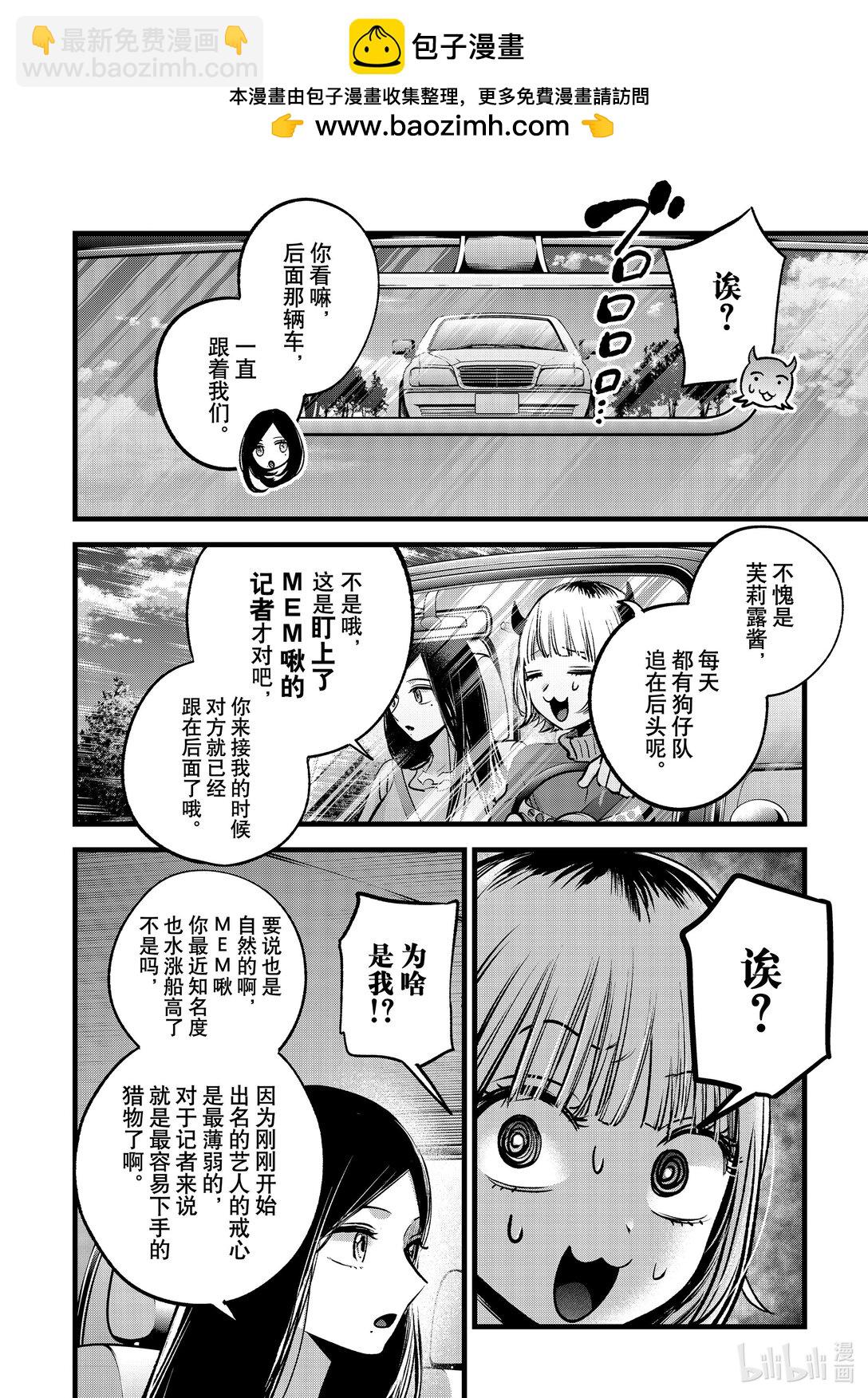 【我推的孩子】 - 第156話 第156話 - 2