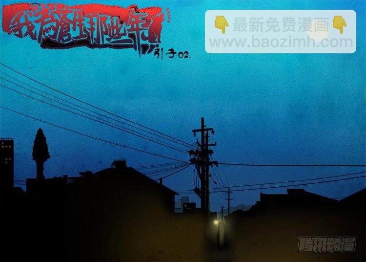 我爲蒼生 - 引子 02 - 2