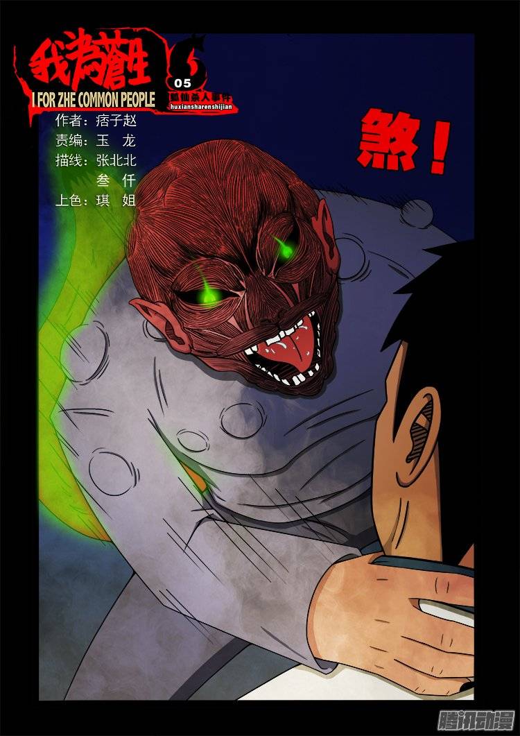 我爲蒼生 - 狐仙殺人事件 05 - 1